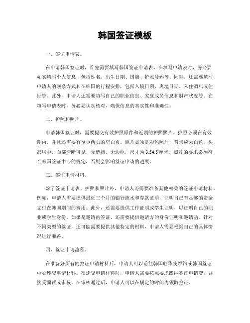 韩国签证模板