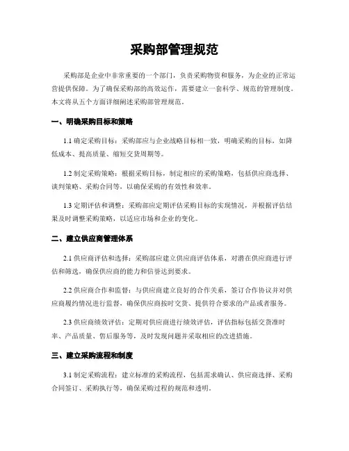 采购部管理规范