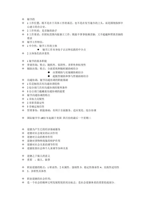 秘书的1