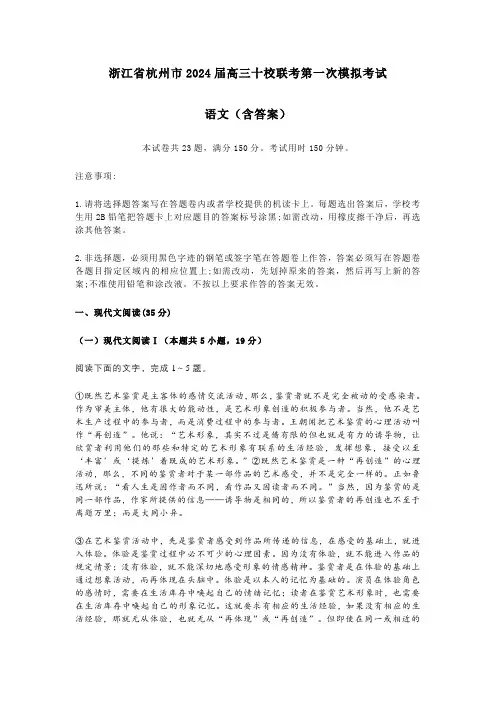 2024届浙江省杭州市十校联考高三第一次模拟考试语文卷
