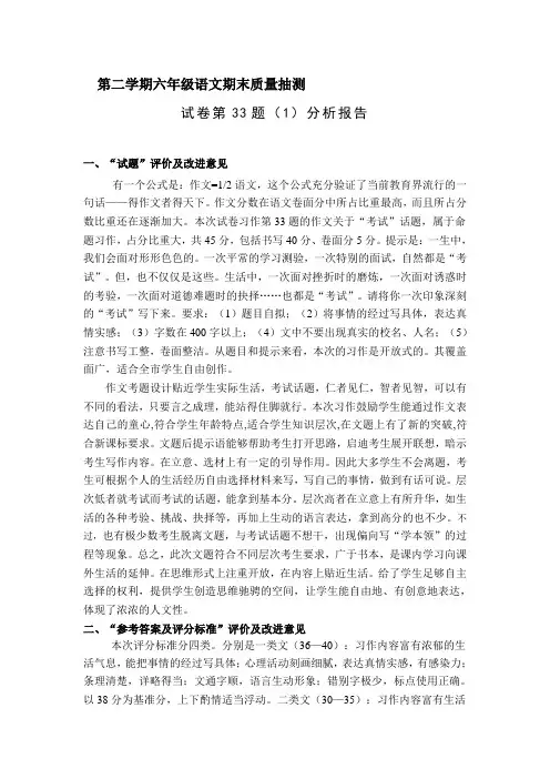 【2019年整理】小学语文六年级下册期末试题：试卷第33题1分析报告
