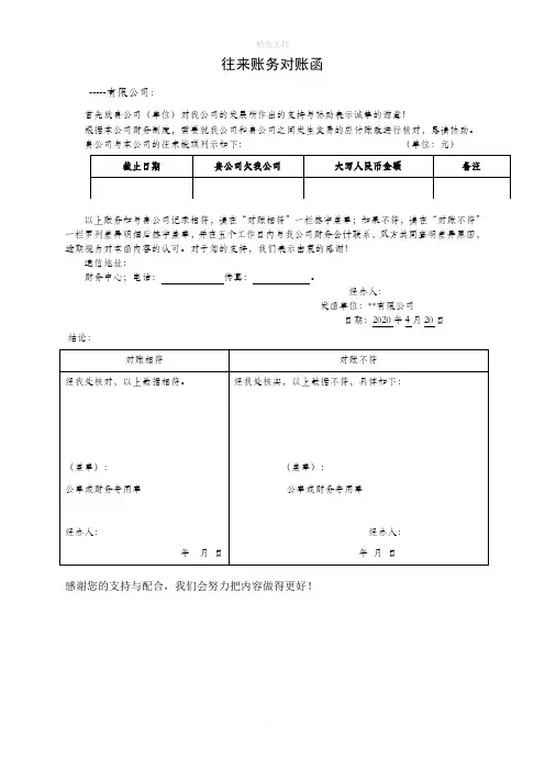 公司对账函模板通用模板