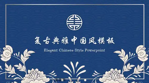 中国风ppt模板 (336)