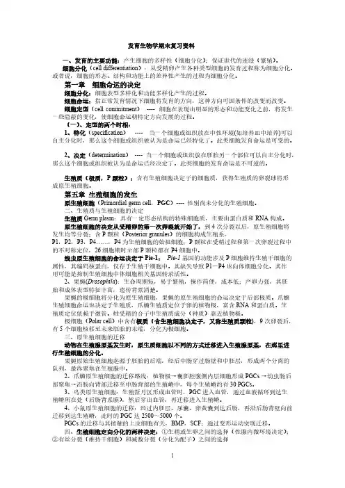 【VIP专享】发育生物学期末考试复习资料
