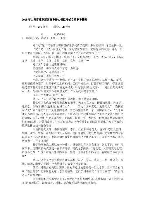 最新-2018年上海市浦东新区高考语文模拟考试卷及参考答案[整理] 精品
