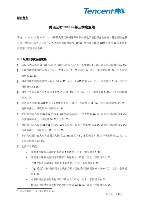 腾讯2010年第三季度财报