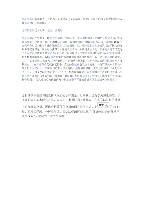 分析法学派概念