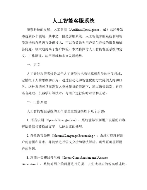 人工智能客服系统