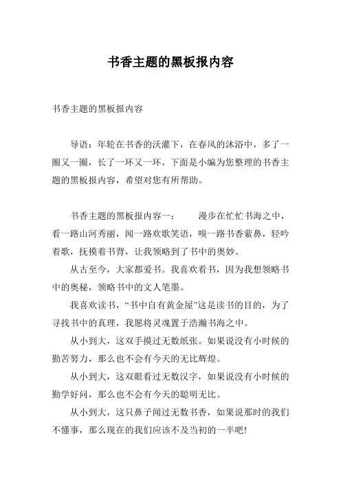 书香主题的黑板报内容