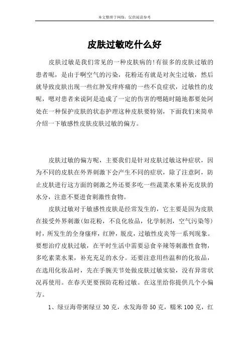 皮肤过敏吃什么好