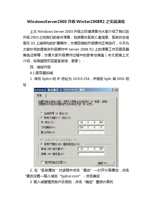 WindowsServer2003升级WinSer2008R2之实战演练
