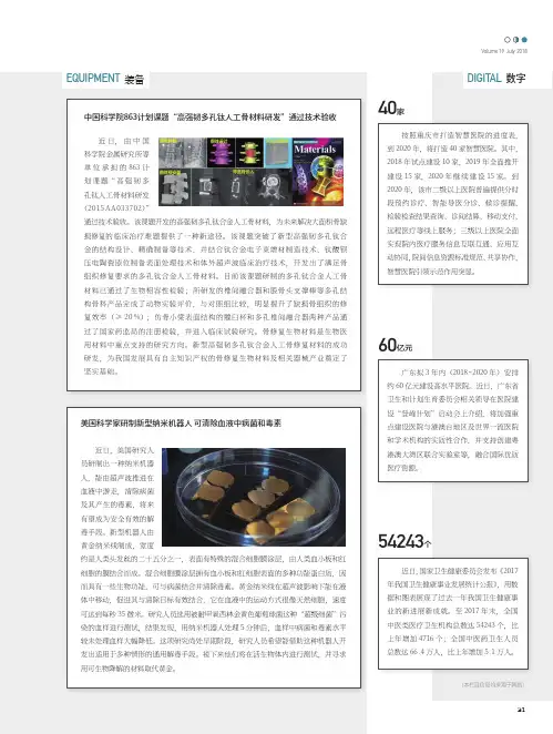 中国科学院863计划课题“高强韧多孔钛人工骨材料研发”通过技术验收