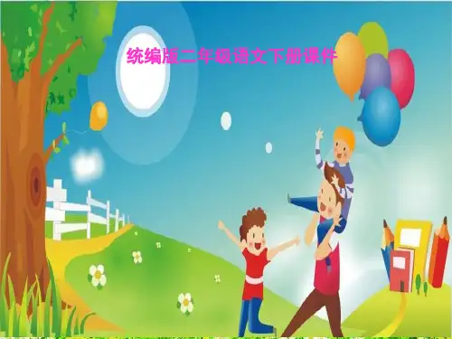 统编版语文课件二年级语文下册下 弟子规全文(整理)课件