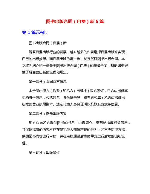 图书出版合同(自费)新5篇