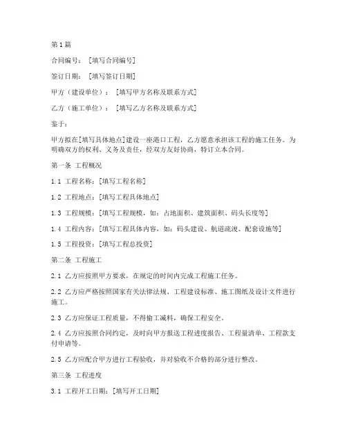 港口工程施工合同(3篇)
