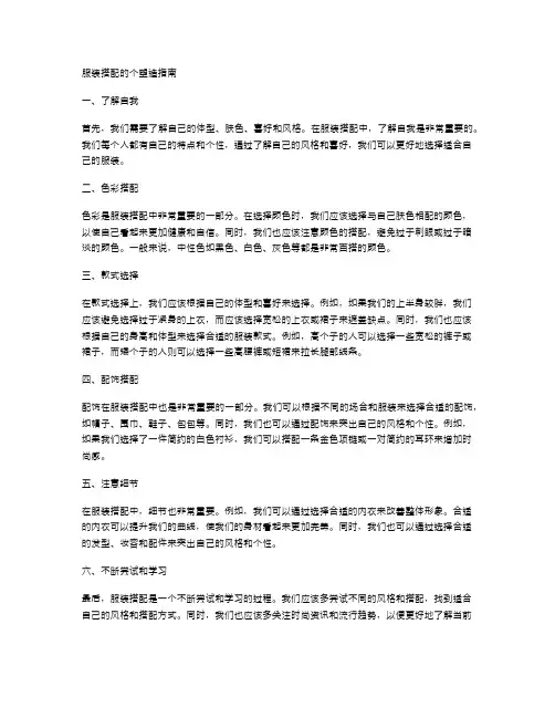 服装搭配的个塑造指南