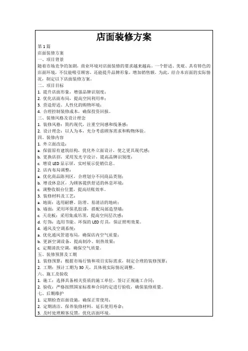 店面装修方案