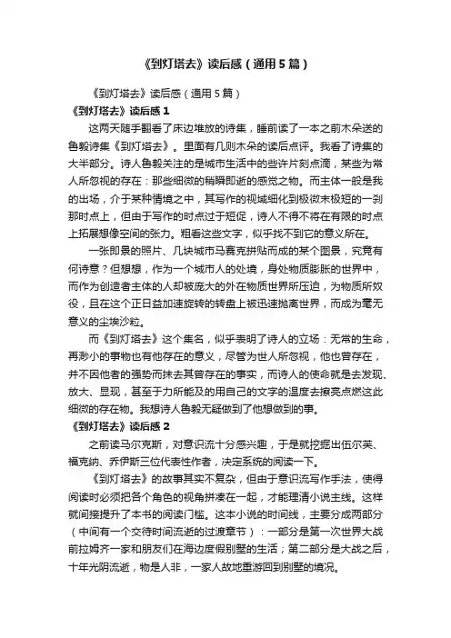《到灯塔去》读后感（通用5篇）