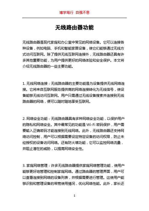 无线路由器功能