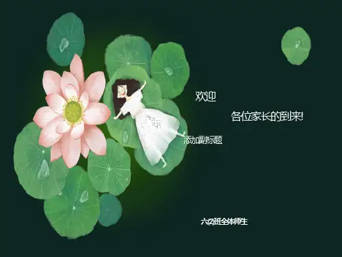 六年级期中考试家长会主题班会PPT课件
