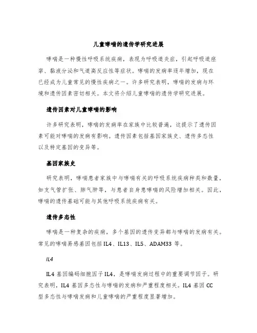 儿童哮喘的遗传学研究进展