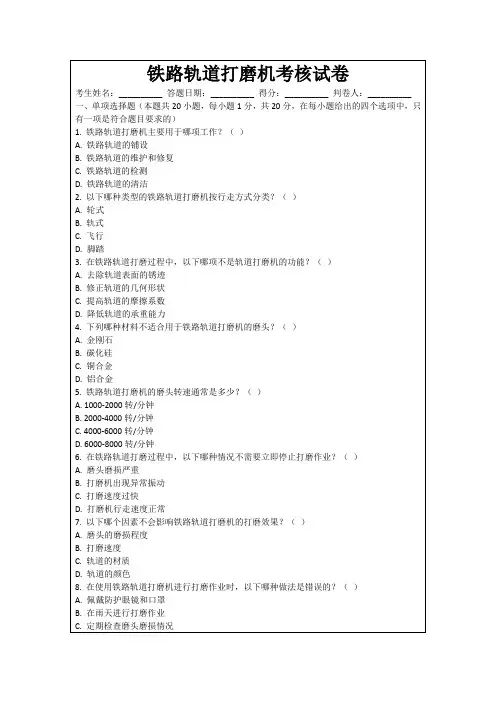 铁路轨道打磨机考核试卷