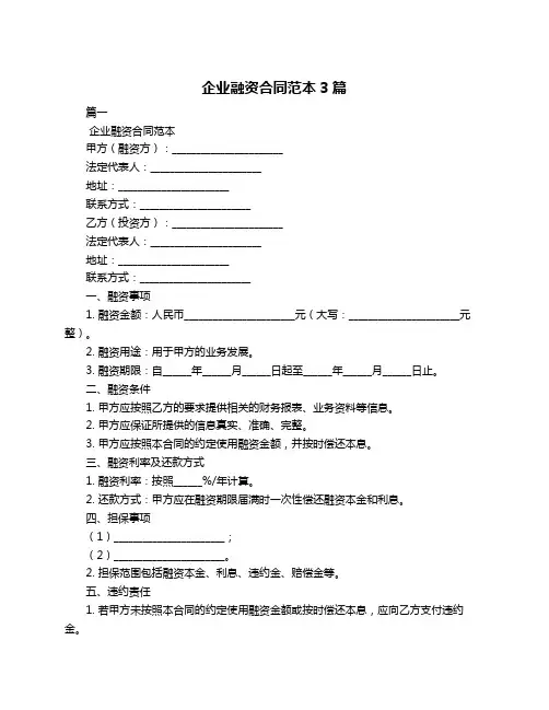 企业融资合同范本3篇