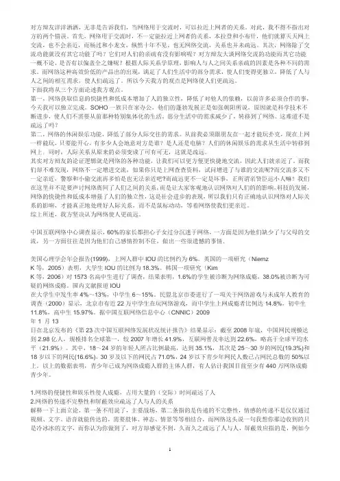网络使人疏远