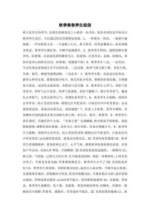 秋季美容养生短信