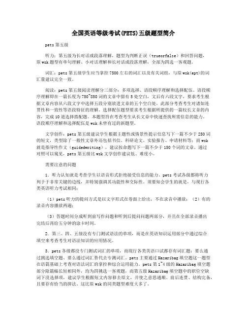 全国英语等级考试(PETS)五级题型简介