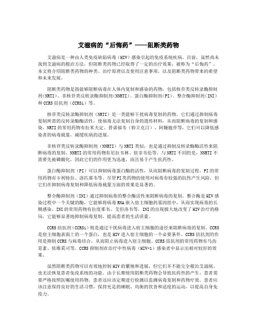 艾滋病的“后悔药”——阻断类药物
