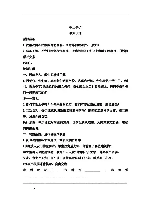 2018-2019学年部编人教版语文一年级第一学期全册教案(含教学反思)
