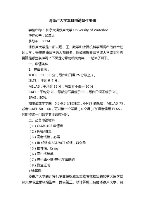 滑铁卢大学本科申请条件要求