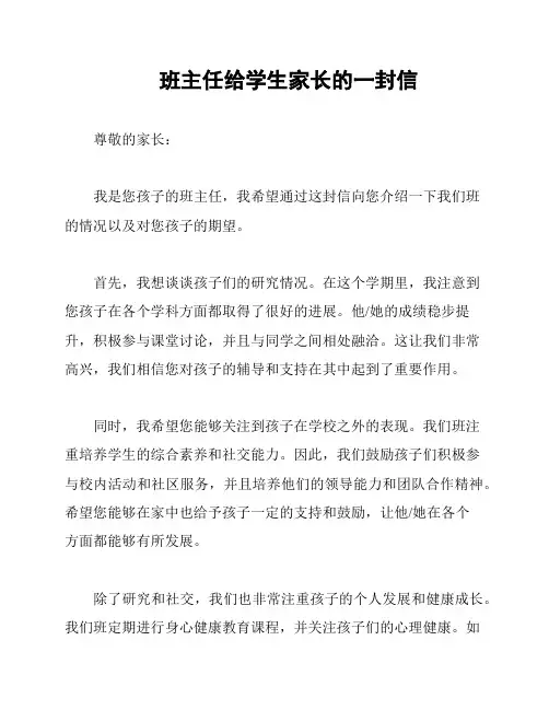 班主任给学生家长的一封信