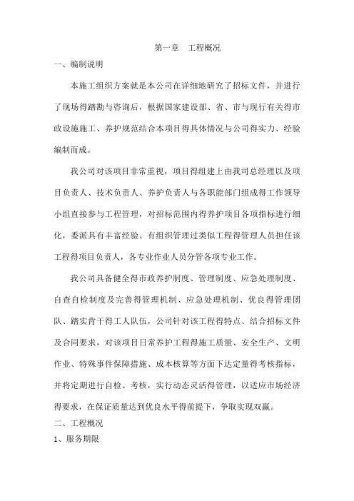 市政设施维护服务项目(方案)
