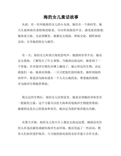  海的女儿童话故事
