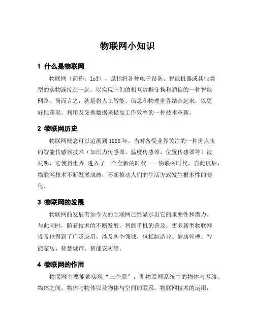 物联网小知识
