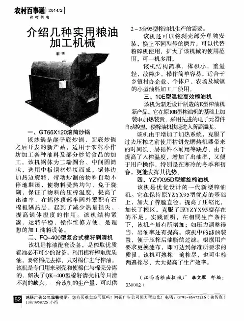 介绍几种实用粮油加工机械
