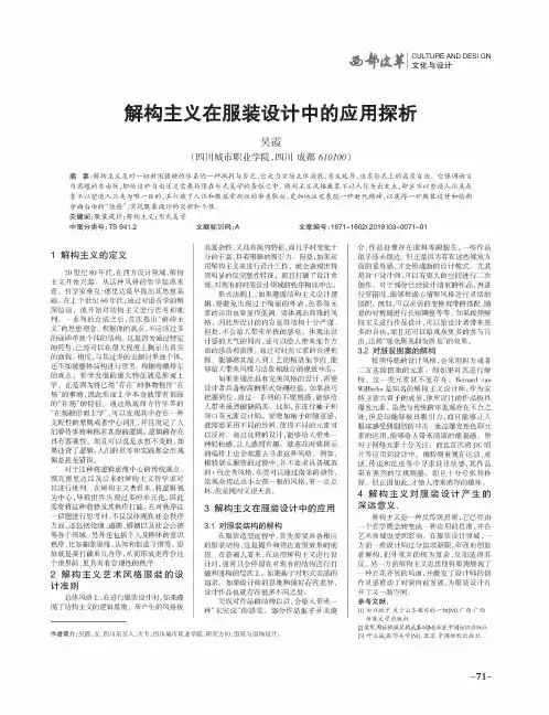 解构主义在服装设计中的应用探析