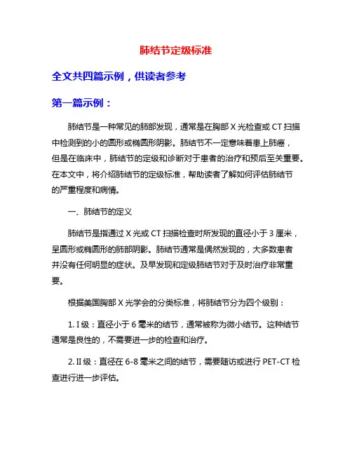 肺结节定级标准