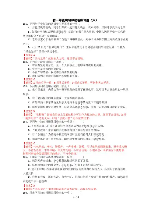 【答案版】病句和成语练习(六)
