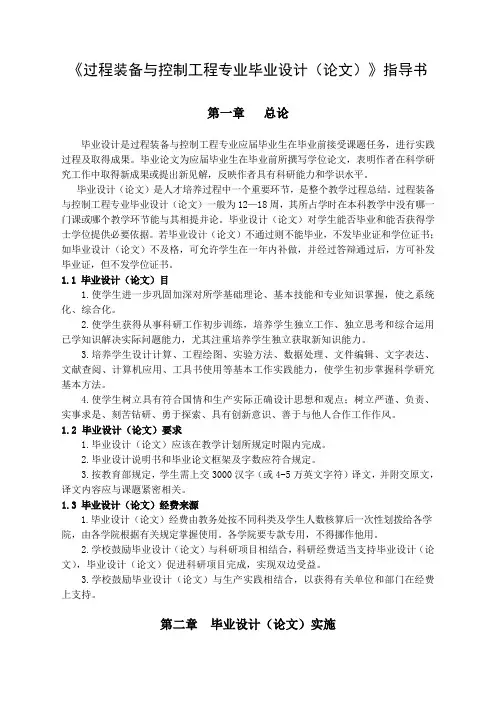 《过程装备与控制工程专业毕业设计》指导书_1