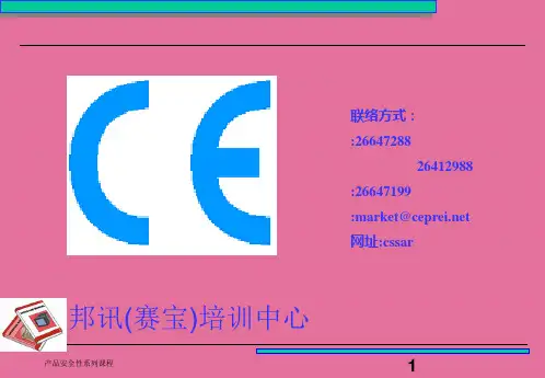 《安规培训教材》ppt课件