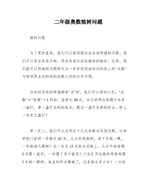 二年级奥数植树问题