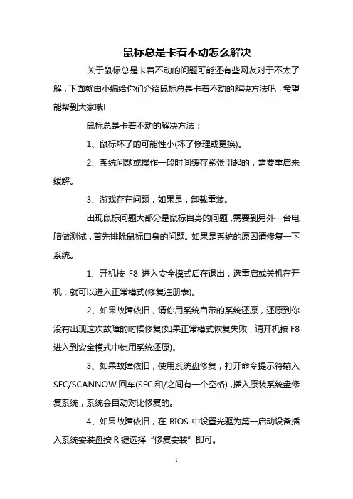 鼠标总是卡着不动怎么解决