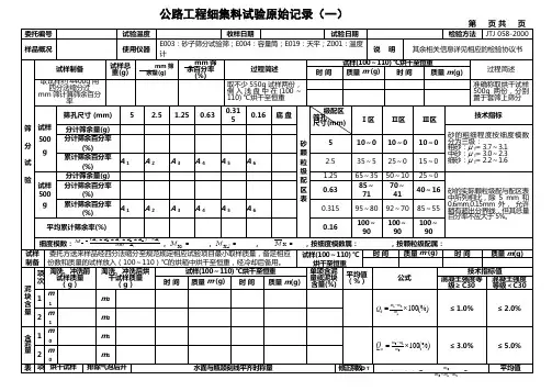 公路工程细集料试验原始记录