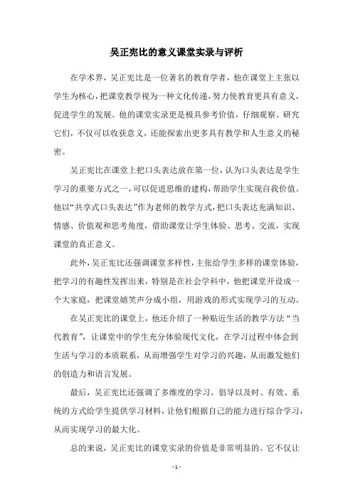吴正宪比的意义课堂实录与评析