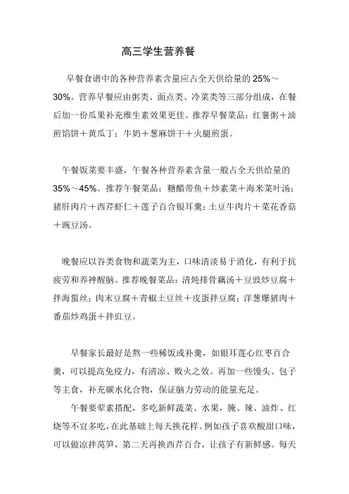 高二学生营养餐