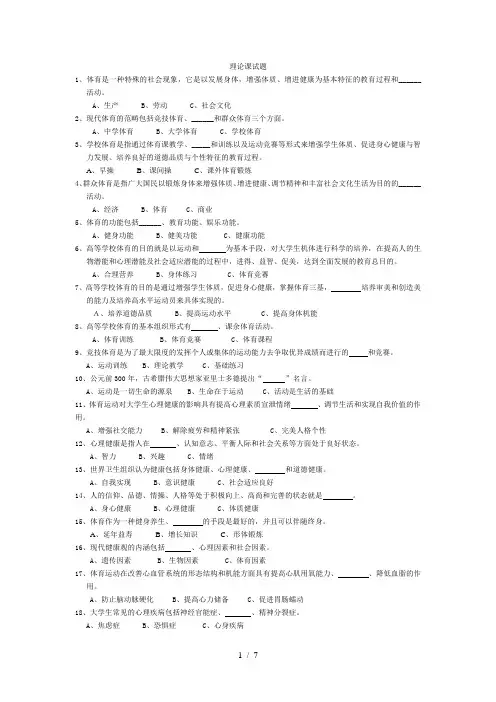 (完整版)大学生体育基础理论试题及参考答案