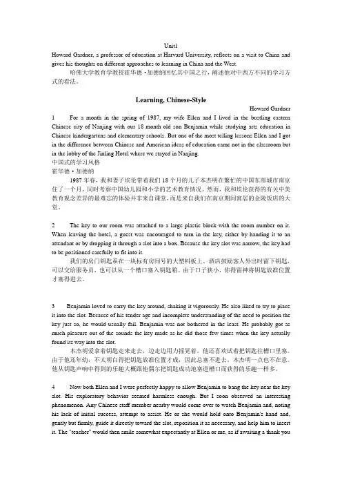 全新版大学英语综合教程2课文原文及翻译
